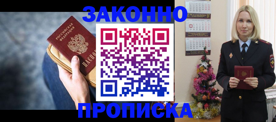 временная регистрация законно в Осинниках